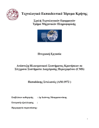 Τεχνολογικό Εκπαιδευτικό Ίδρυμα Κρήτης