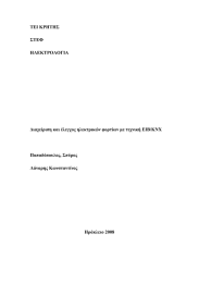 ΤΕΙ ΚΡΗΤΗΣ ΣΤΕΦ ΗΛΕΚΤΡΟΛΟΓΙΑ
