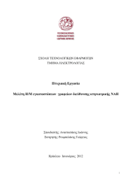 Πτυχιακή Εργασία Μελέτη Η/Μ εγκαταστάσεων  γραφείων διεύθυνσης κτηνιατρικής ΝΑΗ