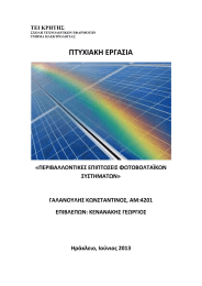 ΠΤΥΧΙΑΚΗ ΕΡΓΑΣΙΑ