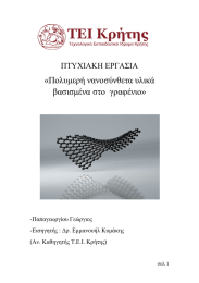 «Πολυµερή νανοσύνθετα υλικά βασισµένα στο  γραφένιο» ΠΤΥΧΙΑΚΗ ΕΡΓΑΣΙΑ