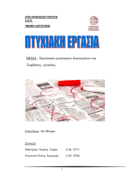 ΘΕΜΑ : Προστασία εργασιακών δικαιωµάτων και Συµβάσεις  εργασίας.