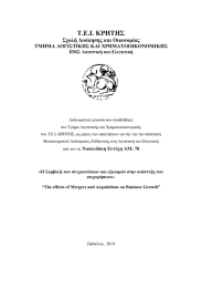 Τ.Ε.Ι. ΚΡΗΤΗΣ Σχολή Διοίκησης και Οικονομίας ΤΜΗΜΑ ΛΟΓΙΣΤΙΚΗΣ ΚΑΙ ΧΡΗΜΑΤΟΟΙΚΟΝΟΜΙΚΗΣ