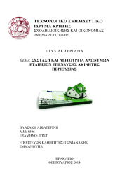 ΣΔΥΝΟΛΟΓΗΚΟ ΔΚΠΑΗΓΔΤΣΗΚΟ ΗΓΡΤΜΑ ΚΡΖΣΖ΢ ΢ΥΟΛΖ ΓΗΟΗΚΖ΢Ζ΢ ΚΑΗ ΟΗΚΟΝΟΜΗΑ΢