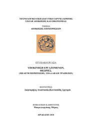 ΤΠΟΚΗΝΖ΢Ζ ΔΡΓΑΕΟΜΔΝΧΝ, ΘΔΧΡΗΔ΢.