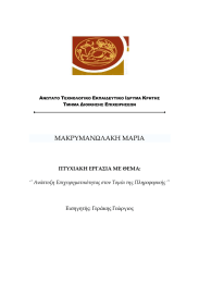ΜΑΡΙΑ ΜΑΚΡΥΜΑΝΩΛΑΚΗ  : Γεράκης Γεώργιος