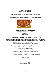 ΑΤΕΙ ΚΡΗΤΗΣ ΤΜΗΜΑ