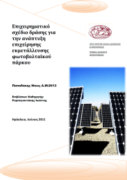 Επιχειρηματικό σχέδιο δράσης για την ανάπτυξη
