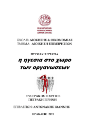 η ηγεσια στο χωρο των οργανωσεων