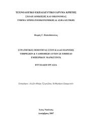 ΤΕΧΝΟΛΟΓΙΚΟ ΕΚΠΑΙΔΕΥΤΙΚΟ ΙΔΡΥΜΑ ΚΡΗΤΗΣ