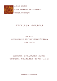 Π Τ Υ Χ Ι Α Κ Η   ... ΑΠΟΣΒΕΣΕΙΣ  ΠΑΓΙΩΝ  ΠΕΡΙΟΥΣΙΑΚΩΝ ΣΤΟΙΧΕΙΩΝ