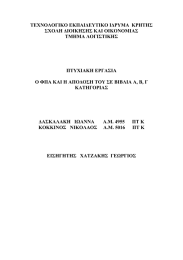 &Tau;&Epsilon;&Chi;&Nu;&Omicron;&Lambda;&Omicron;&Gamma;&Iota;&Kappa;&Omicron; &Epsilon;&Kappa;&Pi;&Alpha;&Iota;&Delta;&Epsilon;&Upsilon;&Tau;&Iota;&Kappa;&Omicron; &Iota;&Delta;&Rho;&Upsilon;&Mu;&Alpha;  &Kappa;&Rho;&Eta;&Tau;&Eta;&Sigma; &Sigma;&Chi;&Omicron;&Lambda;&Eta; &Delta;&Iota;&Omicron;&Iota;&Kappa;&Eta;&Sigma;&Eta;&Sigma; &Kappa;&Alpha;&Iota; &Omicron;&Iota;&Kappa;&Omicron;&Nu;&Omicron;&Mu;&Iota;&Alpha;&Sigma; &Tau;&Mu;&Eta;&Mu;&Alpha; &Lambda;&Omicron;&Gamma;&Iota;&Sigma;&Tau;&Iota;&Kappa;&Eta;&Sigma;