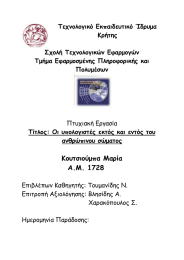Τεπκμιμγηθό Γθπαηδεοηηθό Ίδνομα Κνήηεξ  Σπμιή Τεπκμιμγηθώκ Γθανμμγώκ