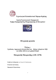 Πτυχιακή εργασία Τίτλος : Μαυρουδή Μαυρουδής (AM: 2270)