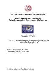 &Tau;&epsilon;&chi;&nu;&omicron;&lambda;&omicron;&gamma;&iota;&kappa;ό &Epsilon;&kappa;&pi;&alpha;&iota;&delta;&epsilon;&upsilon;&tau;&iota;&kappa;ό Ί&delta;&rho;&upsilon;&micro;&alpha;