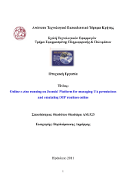 Ανώτατο Τεχνολογικό Εκπαιδευτικό Ίδρυμα Κρήτης Πτυχιακή Εργασία