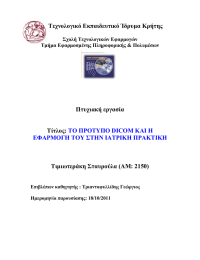 Τεχνολογικό Εκπαιδευτικό Ίδρυµα Κρήτης  Πτυχιακή εργασία Τίτλος: