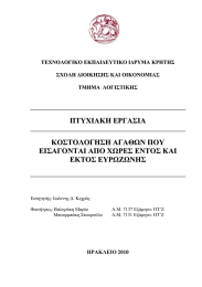 Π Κ Ο Σ