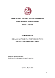 ΤΕΧΝΟΛΟΓΙΚΟ ΕΚΠΑΙΔΕΥΤΙΚΟ ΙΔΡΥΜΑ ΚΡΗΤΗΣ