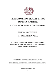 ΤΕΧΝΟΛΟΓΙΚΟ Ι∆ΡΥΜΑ  ΣΧΟΛΗ