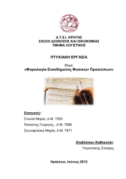 « » ΠΤΥΧΙΑΚΗ