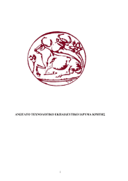 ΑΝΩΤΑΤΟ ΤΕΧΝΟΛΟΓΙΚΟ ΕΚΠΑΙ∆ΕΥΤΙΚΟ Ι∆ΡΥΜΑ ΚΡΗΤΗΣ i