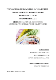 ΤΕΧΝΟΛΟΓΙΚΟ ΣΧΟΛΗ ΤΜΗΜΑ ΠΤΥΧΙΑΚΗ