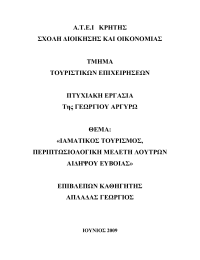 Α.Τ.Ε.Ι   ΚΡΗΤΗΣ ΣΧΟΛΗ ΔΙΟΙΚΗΣΗΣ ΚΑΙ ΟΙΚΟΝΟΜΙΑΣ  ΤΜΗΜΑ