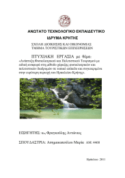 ΠΤΥΧΙΑΚΗ   ΕΡΓΑΣΙΑ  µε  θέµα ΑΝΩΤΑΤΟ ΤΕΧΝΟΛΟΓΙΚΟ ΕΚΠΑΙ∆ΕΥΤΙΚΟ