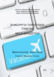 ΑΝΩΤΑΤΟ ΤΕΧΝΟΛΟΓΙΚΟ Ι∆ΡΥΜΑ ΚΡΗΤΗΣ ΣΧΟΛΗ ∆ΙΟΙΚΗΣΗΣ ΚΑΙ ΟΙΚΟΝΟΜΙΑΣ