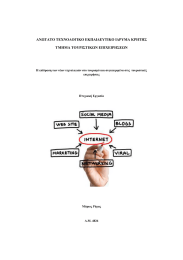 ΑΝΩΤΑΤΟ ΤΕΧΝΟΛΟΓΙΚΟ ΕΚΠΑΙ∆ΕΥΤΙΚΟ Ι∆ΡΥΜΑ ΚΡΗΤΗΣ ΤΜΗΜΑ ΤΟΥΡΙΣΤΙΚΩΝ ΕΠΙΧΕΙΡΗΣΕΩΝ