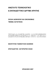 ΑΝΩΤΑΤΟ ΤΕΧΝΟΛΟΓΙΚΟ &amp; ΕΚΠΑΙΔΕΥΤΙΚΟ ΙΔΡΥΜΑ ΚΡΗΤΗΣ