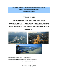 Π Α Ρ Ο
