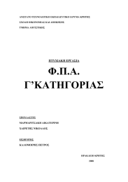 Φ.Π.Α. Γ’ΚΑΤΗΓΟΡΙΑΣ  ΠΤΥΧΙΑΚΗ ΕΡΓΑΣΙΑ