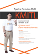 KMITL ผูชวยอธการบดี ฝายจราจรและขนสงมวลชน Agachai Sumalee, Ph.D.