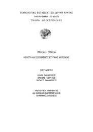 ΤΕΧΝΟΛΟΓΙΚΟ ΕΚΠΑΙ∆ΕΥΤΙΚΟ Ι∆ΡΥΜΑ ΚΡΗΤΗΣ
