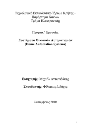 Τεχνολογικό Εκπαιδευτικό Ίδρυµα Κρήτης – Παράρτηµα Χανίων Τµήµα Ηλεκτρονικής Πτυχιακή Εργασία: