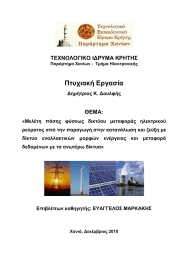 Πτυχιακή Εργασία  :