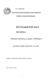 ΠΤΥΧΙΑΚΗ ΕΡΓΑΣΙΑ  ΜΕ ΘΕΜΑ: Μ