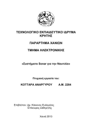 ΤΕΧΝΟΛΟΓΙΚΟ ΕΚΠΑΙ∆ΕΥΤΙΚΟ Ι∆ΡΥΜΑ