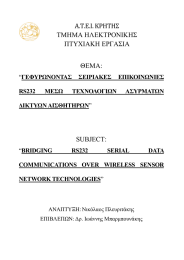 Α.Τ.Ε.Ι. ΚΡΗΤΗΣ ΤΜΗΜΑ ΗΛΕΚΤΡΟΝΙΚΗΣ ΠΤΥΧΙΑΚΗ ΕΡΓΑΣΙA ΘΕΜΑ: