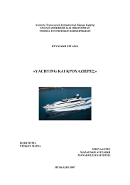 Ανώτατο Τεχνολογικό Εκπαιδευτικό Ίδρυµα Κρήτης ΣΧΟΛΗ ∆ΙΟΙΚΗΣΗΣ ΚΑΙ ΟΙΚΟΝΟΜΙΑΣ ΤΜΗΜΑ ΤΟΥΡΙΣΤΙΚΩΝ ΕΠΙΧΕΙΡΗΣΕΩΝ