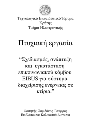 Πτυχιακή εργασία