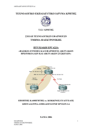 ΤΕΧΝΟΛΟΓΙΚΟ ΕΚΠΑΙ∆ΕΥΤΙΚΟ Ι∆ΡΥΜΑ ΚΡΗΤΗΣ  ΤΜΗΜΑ ΗΛΕΚΤΡΟΝΙΚΗΣ ΠΤΥΧΙΑΚΗ ΕΡΓΑΣΙΑ