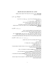 רפמא קוחו רבס ויב קוח :יטנגמה הדשה ירצוי ־ 11... ־רבס ויב קוח .ילמשח םרז לש העונת ´