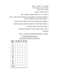 203-1-1371 'א 1 הקיסיפ ןילדג לאכימ 'פורפ :םיצרמ 13.07.14 'א דעומ