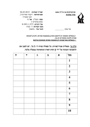 בגנב ןוירוג ןב תטיסרבינוא  הניחבה ךיראת תוניחב רודמ