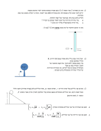 1 ) וכרואש ץע טומ 2