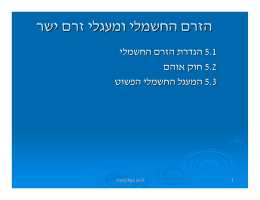 רשי  רז ילג עמו ילמשחה רזה 5.1 ילמשחה רזה תרדגה 5.2