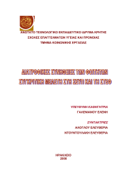 ΑΝΩΤΑΤΟ ΤΕΧΝΟΛΟΓΙΚΟ ΕΚΠΑΙΔΕΥΤΙΚΟ ΙΔΡΥΜΑ ΚΡΗΤΗΣ ΣΧΟΛΕΣ ΕΠΑΓΓΕΛΜΑΤΩΝ ΥΓΕΙΑΣ ΚΑΙ ΠΡΟΝΟΙΑΣ